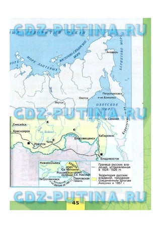гдз окружающий мир 4 класс плешаков (рабочая тетрадь) ч 2