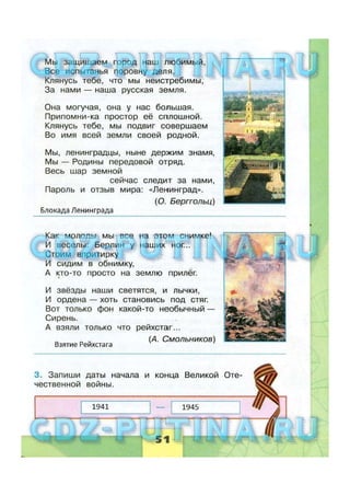 гдз окружающий мир 4 класс плешаков (рабочая тетрадь) ч 2