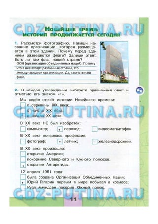 гдз окружающий мир 4 класс плешаков (рабочая тетрадь) ч 2