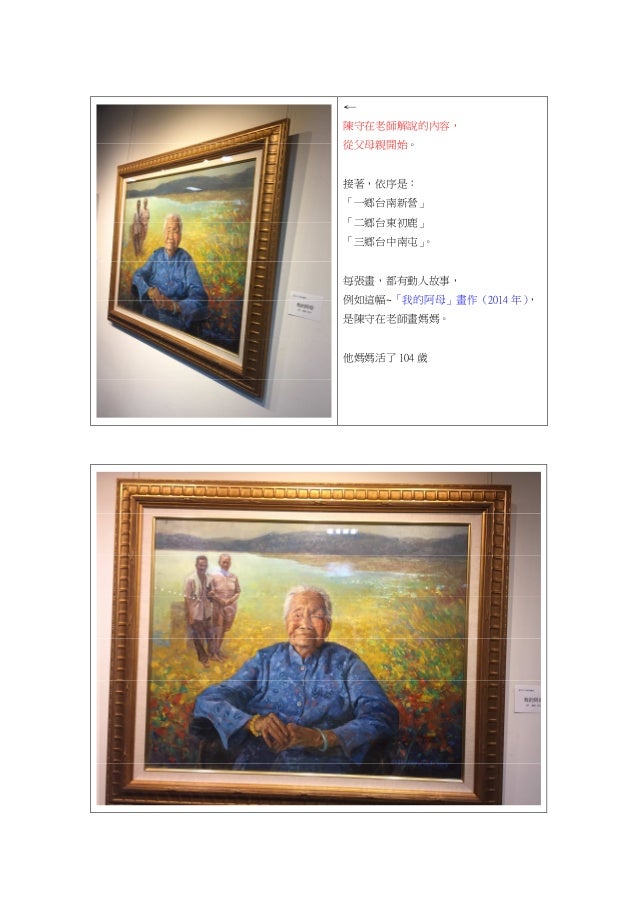42.阿在ㄟ畫~陳守在三鄉景情畫展(j台南一日遊)(2017.05.19) 42.阿在ㄟ畫~陳守在三鄉景情畫展(j台南一日遊)(2017.05.19)