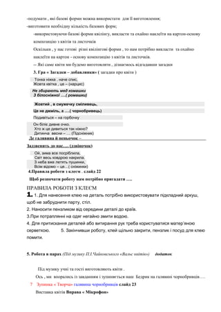 Сценарій до миколая сніжинки