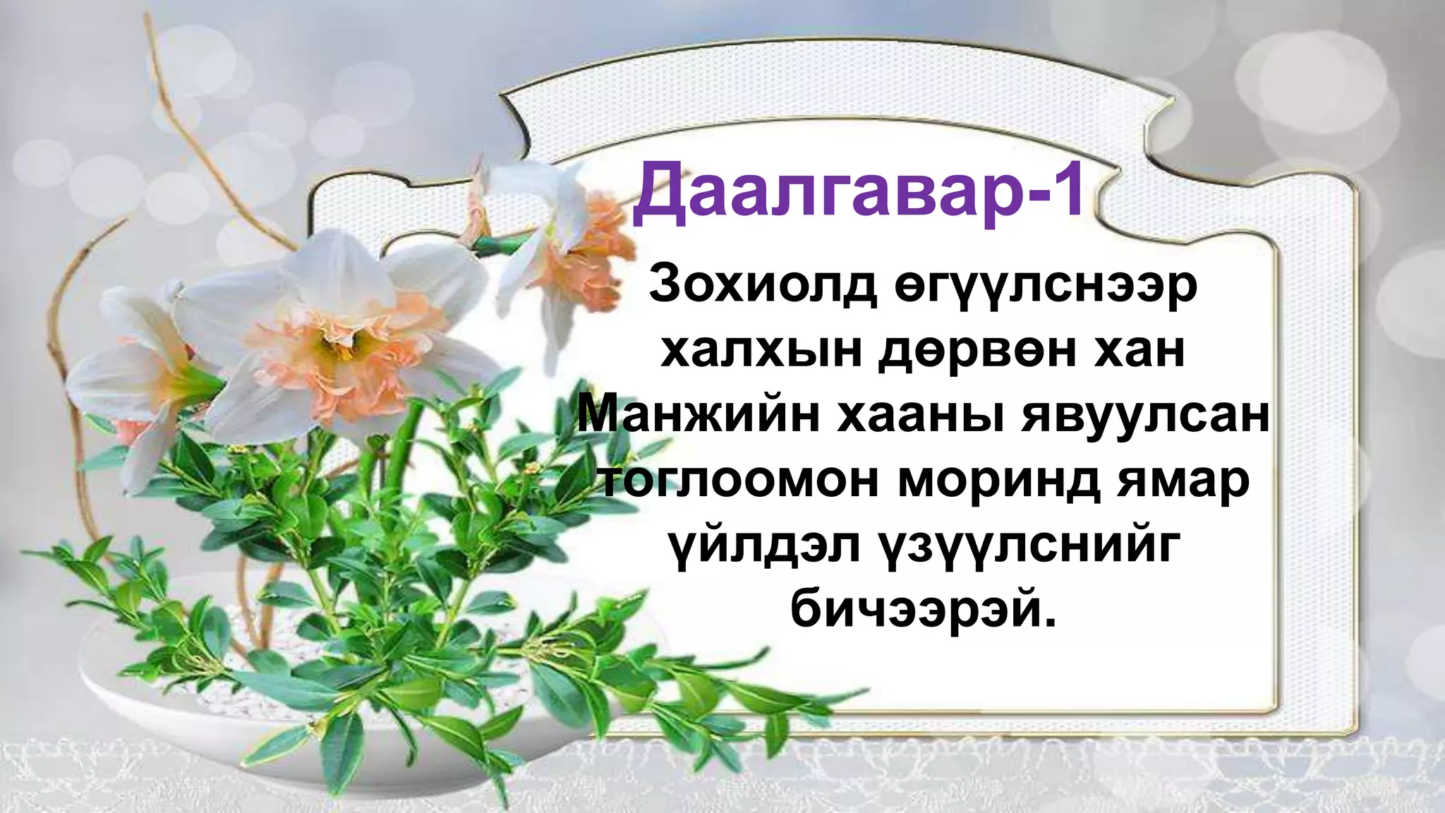 Халхын 4 хан цол авсан нь (2).pptx