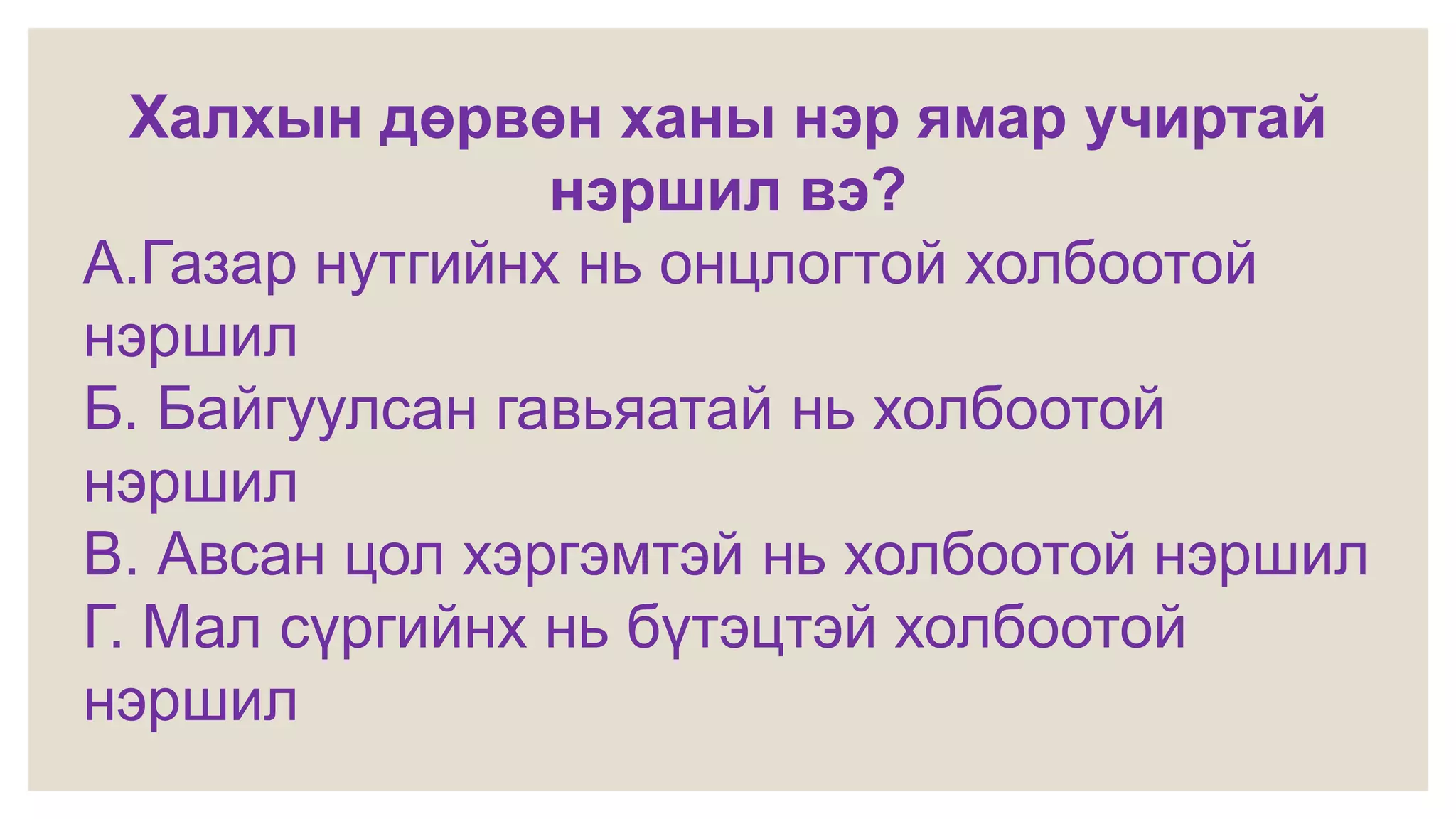 Халхын 4 хан цол авсан нь (2).pptx