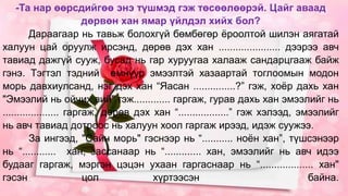 Халхын 4 хан цол авсан нь (2).pptx