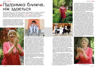 86 | МІСТО МІСТО | 87
«Я дуже хотіла поїхати в Індію, щоб передов-
сім оздоровитися. Бо власне там можна пі-
знати ось це глибоке старовинне тисячолітнє
лікування і ведичні поняття про здоров’я люди-
ни та її перебування у цьому світі, — говорить
Дарина Мацишин. — А позаяк я ще й займаюся
трохи езотерикою, дуже багато читаю, замис-
лююся про духовність: що в першу чергу у нас
іде — духовність чи буття? Раніше побутувала
така думка, що буття визначає свідомість. Але
опісля Індії я зрозуміла: усе навпаки. Свідомість
визначає наше буття. Бо коли у нас низькі
вібрації, тобто низька духовність, то і рівень
буття не може бути високим. Саме з цих мір-
кувань я й вирушила у цю поїздку, яка певною
мірою змінила мене. Я потрапила до Аюрведич-
ного центру, до якого на навчання приїжджа-
ють люди з усього світу. І хоч була не готова
до цього, мені дуже сподобалося. Бо що завжди
мене надихало в житті — це знання».
Завдяки дотриманню принципів аюрведи мож-
на відновити не просто фізичне, але й ментальне
здоров’я. Фізична активність, дихальні практики,
медитація і духовний розвиток — тут все працює
на зцілення людини.
«Веди — це джерело знань про те, як влашто-
ваний світ, знання всіх законів цього світу. І
про Всевишнього, і про нас, і про наш зв’язок із
Всевишнім. Те, як ми живемо, перебуваємо в
цьому світі, як ми його розуміємо і як він розу-
міє нас, — це і є аюрведа, — пояснює Дарина. —
Ми починали з того, що таке Абсолют, як він
бачить нашу Землю у межах всього Всесвіту і
як людина повинна спілкуватися з божествами.
Аюрведа в деталях вивчає те, як наша духов-
ність вивищує й очищає ефірне тіло та як від
нього залежить тіло фізичне, пояснює, як про-
являються в тілі людини фундаментальні жит-
тєві сили — Капха, Вата й Пітта і чому така
важлива рівновага між ними. У кожному з нас
поєднуються чотири стихії: сонце, земля, по-
вітря та вода. І на це треба зважати і з цього
починати. Для того, щоб у нас не було проблем
зі здоров’ям, ми повинні розуміти, як ми живе-
мо, вивчати це все. Наприклад, в Індії багато цих
знань дають у храмах, у нас цього значно менше. І
хочеться цю прогалину заповнювати».
Утім, не закордонними практиками єдиними.
Дарина переконує: аюрведа — прекрасна, але
українські традиції, звичаї та вірування мають не
меншу силу. Тому вирішила: коли як не сьогодні
варто пропагувати українське і доносити всім його
цінність.
«У цей час, коли ми перебуваємо у війні, коли
в нас стільки горя, стільки біди, головне наше
завдання — популяризувати все українське і черпа-
ти з нього силу. Знання завжди й у всьому потріб-
ні. Коли ми більше пізнаємо світ, він глибше пізнає
нас, — додає Дарина Мацишин. — Це така взає-
мозалежність: чим більше я віддаю, тим більше
приймаю. Все повертається сторицею. І сьогод-
ні дуже важливо вивищувати свою духовність.
Підіймати свій рівень, свої знання, своє бачення і
своє розуміння, чому я перебуваю в цьому світі та
яке моє завдання тут. Це те, що я вивчила і чим
готова ділитися з іншими, найпростіша підтрим-
ка, якої так потребує кожний з нас. Особливо в
умовах, у яких ми живемо сьогодні».
Хронічний стрес, тривожність, пригніченість,
виснаження, напруження, емоційне вигорання та
занепад сил — усе це не просто порушує внутріш-
ню гармонію, а й призводить до погіршення здо-
ров’я. Для того, аби ділитися своїми знаннями та
на елементарному рівні підтримувати тих, хто цьо-
го потребує, Дарина Мацишин вирішила відродити
свій ютуб-блог. Там, каже, готова спілкуватися з
підписниками на різні теми. Головне — зрозуміти,
що сьогодні найбільше болить та на чому варто
акцентувати увагу, передусім:
«Ще у часи пандемії я від тієї бездіяльності
започаткувала власний канал на Youtube. Тоді я
бачила його у вигляді просто розмов, але тепер
час змінити його. Найперше хотілося б вести
його вже на більш професійному, вищому рівні й
говорити передовсім про духовність. Але спочат-
ку треба пропрацювати наповнення цього блогу.
Я б починала з культури, традицій — того, що
вже стоїть у нас на доволі високому рівні, лише
треба вміти це презентувати усім, направити
у правильне річище. Але найважливіша частина
— це спілкування з людьми про щось вище — те,
чого нас досі не вчили, але що здатне рятувати
душі. Давати розуміння, що таке щастя, любов,
наскільки вона багатогранна, з чого починаєть-
ся і як зростає. Хочеться надавати підтримку
і тим, хто, рятуючись від війни, був змушений
покинути рідні домівки, зцілювати душі, навчати
людей заряджати тіло енергією, направляти її,
заспокоювати нервову систему й трансформува-
тися зсередини. Це дуже складні питання, але я
вірю, що це потрібно і важливо. Передовсім для
тих, хто надзвичайно болісно переживає те, що
відбувається довкола. Не кожний може впорати-
ся з негативними емоціями самотужки, а вони
надзвичайно шкодять фізичному тілу. Недарма
психосоматика зараз дуже актуальна. Все у нас
в голові, й з цим потрібно вміти працювати. І я
готова допомогти віднайти шлях до здоров’я та
внутрішньої рівноваги».
Підтримка ближче,
ніж здається
Вона переконана: саме свідомість визначає наше буття. І в реаліях сьогодення
найкращим порятунком для ментального здоров’я є духовне зростання та
розвиток. Вже багато років франківка Дарина Мацишин захоплюється
різноманітними духовними практиками. А після відвідин Індії, де пройшла
навчання в Аюрведичному центрі, вирішила й сама допомагати іншим.
тел.: (050) 560 20 82
Дарина розповідає, що їй завжди було цікаво пізна-
вати Всесвіт, вивчати його та розвивати себе. І саме
це бажання постійно вело її вперед. А коли постало
питання реабілітації власного організму, — вируши-
ла до Індії. Жартує: їхала на ретрит, за здоров’ям, а
потрапила на навчання. Адже волею долі за кордоном
почала опановувати аюрведу — науку про здоровий
спосіб життя і стародавню індійську систему медич-
них знань.
ЗДОРОВ’Я | ДУХОВНЕ ЗДОРОВ’Я | ДУХОВНЕ
РЕКЛАМА
 