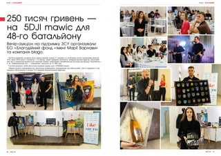 90 | МІСТО МІСТО | 91
На благодійному аукціоні було представлено понад 17 цікавих та особливих лотів: колекційні монети
ЗСУ; вино 2019 року з Бахмута — із заводу, який знищили окупанти; шеврони різних бригад і батальйо-
нів, які є символом мужності й героїзму наших захисників; дизайнерську хустину від бренду Chernikova і
т. ін. Найдорожчий лот — «Джавелін» продали за 17 000 грн.
Гостей аукціону своїм виступом надихав кавер гурт «FRANKO band».
Зібрані кошти спрямовано на закупівлю необхідного обладнання для військових з 48-го окремого стрі-
лецького батальйону в складі 72-ї окремої механізованої бригади.
250 тисяч гривень —
на 5DJI mawic для
48-го батальйону
Вечір-аукціон на підтримку ЗСУ організували
БО «Благодійний фонд «імені Марії Варнави»
та компанія blago.
ПОДІЇ | БЛАГОДІЙНЕ ПОДІЇ | БЛАГОДІЙНЕ
 