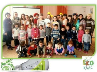 Енергозбереження: я, родина, місто, держава.