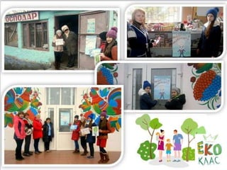 Енергозбереження: я, родина, місто, держава.