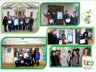 Енергозбереження: я, родина, місто, держава.