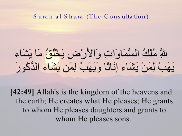 42 Surah Ash Shura The Council