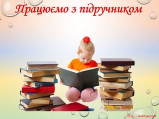 4 клас 20 урок. Безпека в інтернеті.