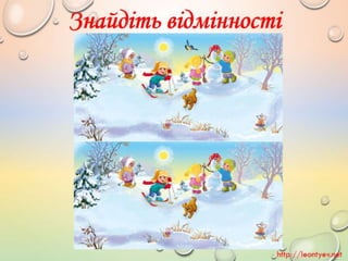 4 клас 20 урок. Безпека в інтернеті.