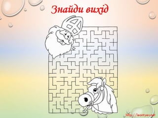 4 клас 20 урок. Безпека в інтернеті.