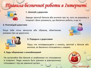 4 клас 20 урок. Безпека в інтернеті.