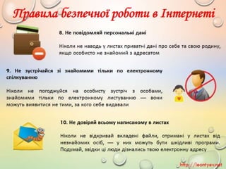 4 клас 20 урок. Безпека в інтернеті.
