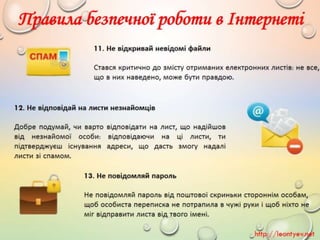 4 клас 20 урок. Безпека в інтернеті.