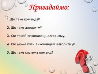 4 клас 20 урок. Використання логічних висловлювань з «якщо - то...».