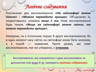 4 клас 20 урок. Використання логічних висловлювань з «якщо - то...».