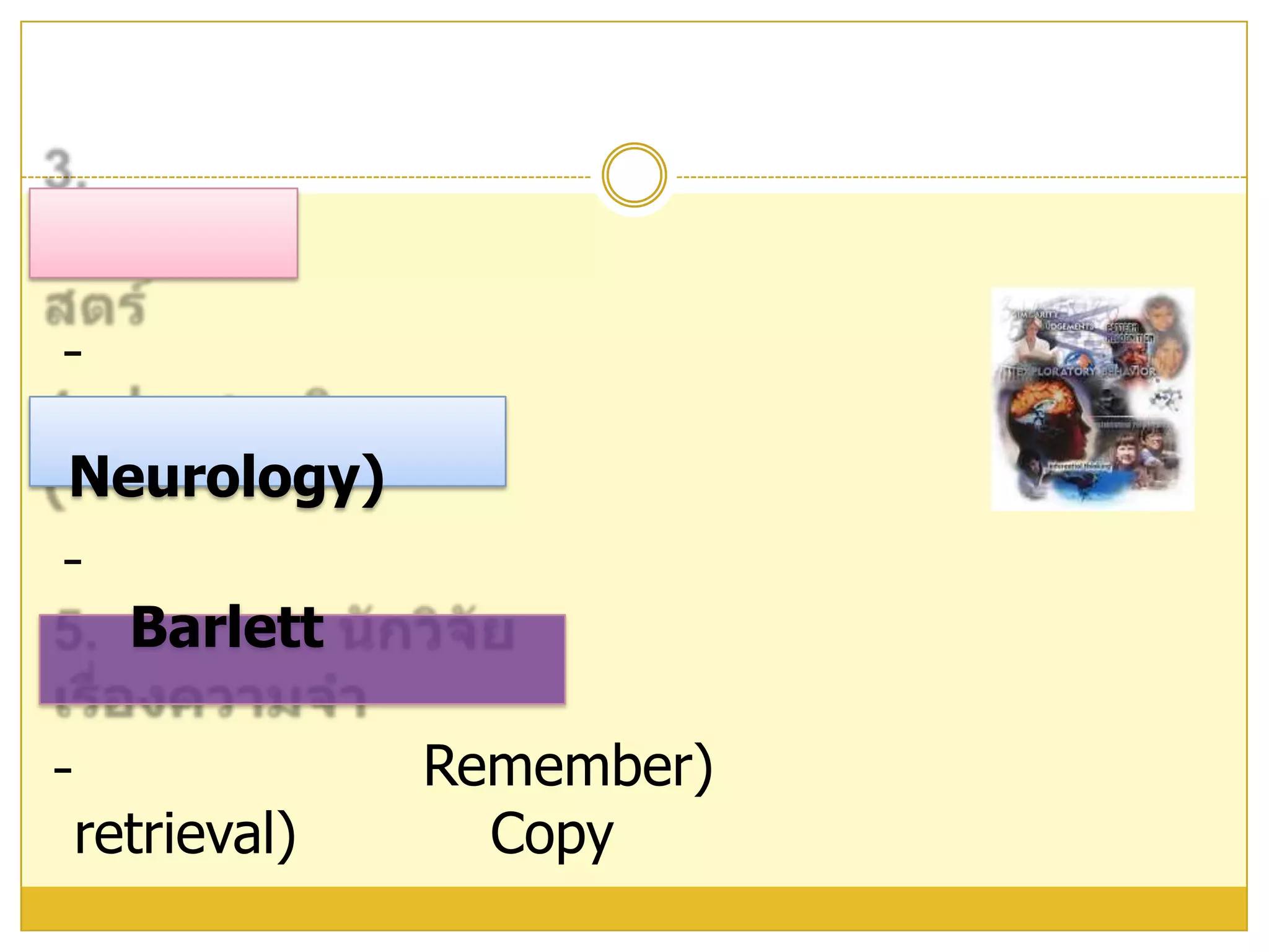 ทฤษฎีการเรียนรู้พุทธิปัญญา2. นักทฤษฎี พัฒนาการเชาวน์ปัญญา พีอาเจต์ (1952) ศึกษากระบวนการความคิดของเด็ก 