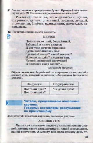4 русск яз_гудзик_2004_рус