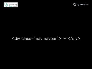 <div class=“nav navbar”> … </div>
 