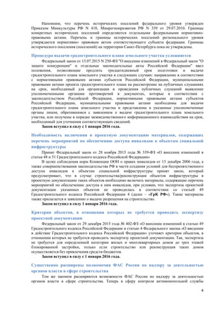 Существенные Изменения Законодательства В Конце 2015 - Начале 2016.