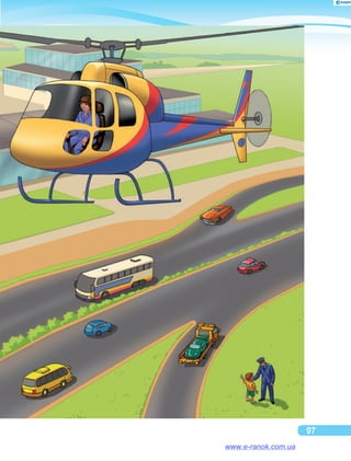 97
www.e-ranok.com.ua
 