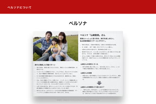 ペルソナについて
ペルソナ
参考元：Web サービスとペルソナ ¦ Think Social Blog
 