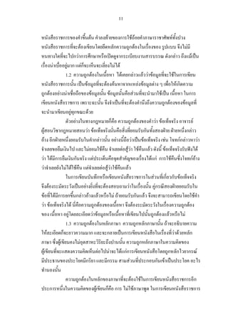 11

                                      ก                           F               F                  ก             FF                                                                         F
                                      ก              F                                   ก                        ก F                                                                                       F
                                               กFก ก                                                 ก                                                                                    กF                     F
                             F           F ก Fก                                              F F
                                       1.2               กF                                           F กF F F F                                                                                  F ก
                                      ก                  F                      F        F              ก F F    F                                                                                 Fก
            กF                    F F                             F                  F                     F                                                      F                                             ก
                                               ก                                                         F                                                            กF                                F
                                            F ก             F
                                                 F                  ก              ก                                      กF                                 F F                                                     F
    F                              ก                       F F                                                                                 ก                                                            กF
        F                   ก                                          กF                    F                                F                F                          F                         กFก F                    F
                                                                F         F                           F FF                                F         F                         F                                                  F
F                           F ก                 ก                    F                                                                                  F กF ก                            F                     กF F
F                                       F F F                 F             F FF                 F            F
                                            ก                           ก                                                                 ก              F            ก ก F
                    F                                  F                      F                                   F                                          Fก
            F                  F ก ก กF F F                                              F F                                          ก        F                                                                         F
F F                                          F                         กF                                                         F                                                                     กF
                                          F                         F F                                                                                  กF                           F                 F
                                       1.3               กF                       ก                                                   ก ก                                         F
                F                    ก                            ก               ก                       ก                                                                                       F F           ก
                                   F               F                                                                                          ก ก
    F                                                                   F          F                  F กFก                                                                           ก ก                       ก F
                                                       ก                          ก                                   F                            ก ก                F

                                                     กF                    ก                                              F                   F ก                                                       ก                ก
                        ก                                              F        ก ก                           F F                                            ก                                                           ก
 