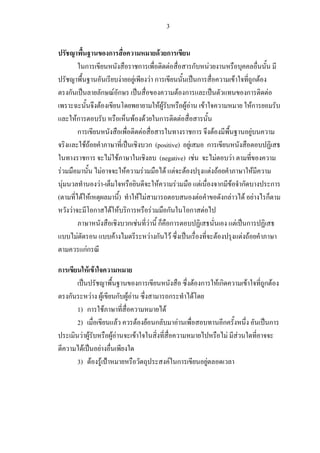3

                                                   ก                                            F ก
                      ก                                                       ก                    F                     ก               F
                                        F                     F                           F ก                                ก                            F               กF
            ก                      ก F ก                                                                         F ก                                              ก             F
                               F                                                                FF                  FF           F                                    ก
                                                                                                                                                                      F
                 Fก                                               F                   F         ก                 F
                  ก                                                               F                                      ก                   F                        F
                      FF                    ก (positive) F        ก
                      ก      F F                 (negative) F        F      F
    F                     F        F      F        F F F           F F              F
        F                 F-                   F       F        F        ก F ก                                                                                                      ก
(                   F F          )      F F                   F           กF F F                                                                                               ก
                F        ก F F ก             F      ก      ก F
                                     ก F F ก ก                                F ก
                  F            F            F ก F                      F        F F
                     กFก

ก                      F F
                                                                              ก                                              F ก                 Fก               F            กF
            ก              F               F           ก FF                                              ก               F
                 1) ก                          F                                                     F
                 2)                                     F                 F               F ก                F                                    ก                                 ก
                   F F                             FF                 F                                                                               F       F
                    F              F
                 3) F                  F                                                                 F ก                         F
 