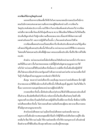 4

ก                       F                                      F
                       ก                    กก                              F F                         ก             ก
                   ก                                                      F ก               F       กF F ก
                         F F                 ก                               ก            ก           กF ก ก ก
                        ก                              F           Fก F                            กF      F      F Fก
                                                  Fก                                                         Fก ก
            กF ก                    ก            ก                                            ก กF ก ก F
               ก                                                                      F          F                   Fก F
        F               FกF                                                   F         F      F          F F ก
    F                    F                                                F                                       ก     F
ก
                                F       F                  F                                        ก F           F F           ก
                                                                                  ก       F                   ก         F
              F?            F                    F                                            F ก         F                 F
                                                 ก   F F ก ก       F          F     F              ก
    FFF                 F                        กF F      ก     F
          F                  ก F                           F           ก F                    กF F
                            Fก F ก กF F กF ก ก F                                  F          F F
            ก ก                              F           F
        ก                 F                                  F          F FกF
               F              F       F F               ก ก F                             F F
ก           F                   F          F                           ก              F          ก
                 F                  F            F                        F                 ก
     F             ก
                                       F                                    F
              F F ก                                    F F FF F                 ก           F ก
   ก                  F           F      F         F                 F                  F F Fก
 F                   F F F F                   F               F Fก
 
