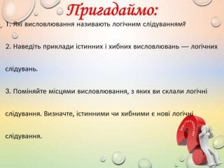 4 клас 21 урок. Алгоритими з розгалуженням (за оновленою програмою 2016 р.)
