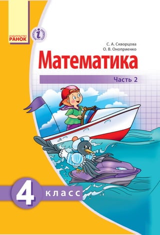 Материалы к учебнику
interactive.ranok.com.ua
 