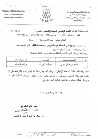 خطاب اعتماد التعليم العالى 2