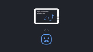 Эффективные инструменты для управление доставкой заказов интернет-магазинов. Облачные решения и мобильные приложения. Владимир Чирков, Г