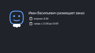 Эффективные инструменты для управление доставкой заказов интернет-магазинов. Облачные решения и мобильные приложения. Владимир Чирков, Г