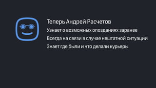 Эффективные инструменты для управление доставкой заказов интернет-магазинов. Облачные решения и мобильные приложения. Владимир Чирков, Г