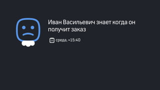 Эффективные инструменты для управление доставкой заказов интернет-магазинов. Облачные решения и мобильные приложения. Владимир Чирков, Г