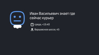 Эффективные инструменты для управление доставкой заказов интернет-магазинов. Облачные решения и мобильные приложения. Владимир Чирков, Г
