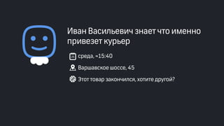 Эффективные инструменты для управление доставкой заказов интернет-магазинов. Облачные решения и мобильные приложения. Владимир Чирков, Г