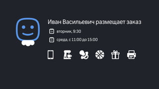 Эффективные инструменты для управление доставкой заказов интернет-магазинов. Облачные решения и мобильные приложения. Владимир Чирков, Г