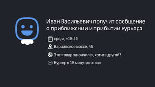 Эффективные инструменты для управление доставкой заказов интернет-магазинов. Облачные решения и мобильные приложения. Владимир Чирков, Г