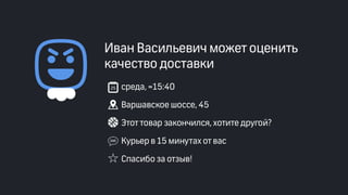 Эффективные инструменты для управление доставкой заказов интернет-магазинов. Облачные решения и мобильные приложения. Владимир Чирков, Г