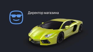 Эффективные инструменты для управление доставкой заказов интернет-магазинов. Облачные решения и мобильные приложения. Владимир Чирков, Г