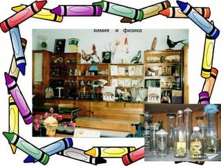 химия  и  физика  
