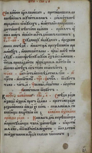 Октоих. (1594; Москва).