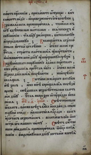 Октоих. (1594; Москва).