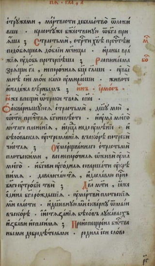 Октоих. (1594; Москва).