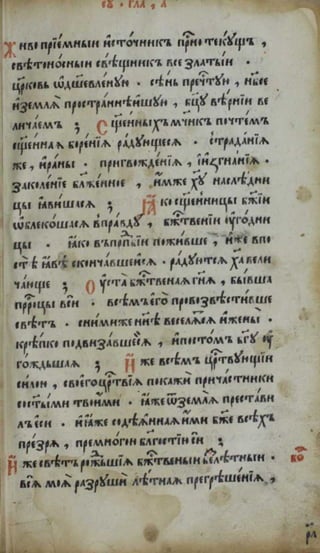 Октоих. (1594; Москва).