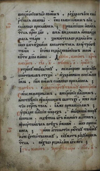 Октоих. (1594; Москва).